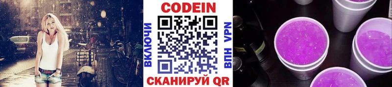 Кодеин напиток Lean (лин)  Верещагино 